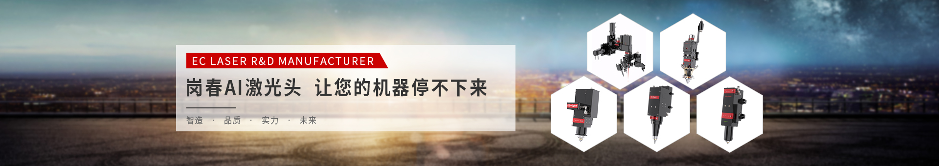 崗春激光