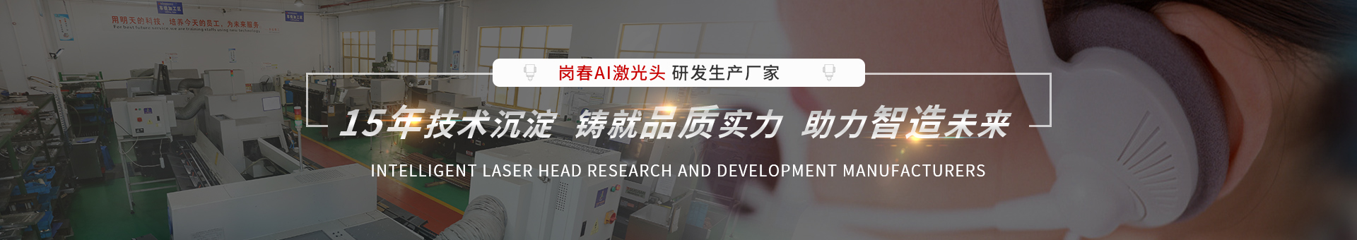 崗春激光