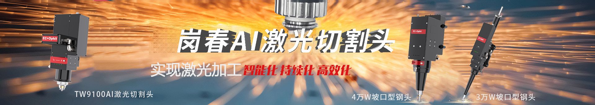 崗春激光