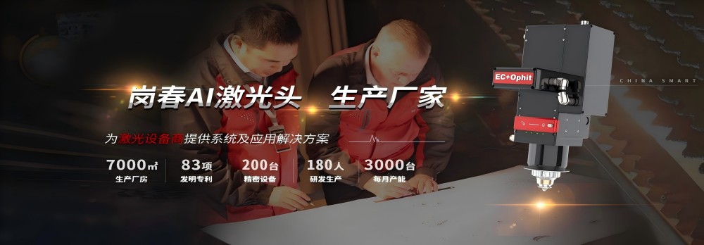 崗春激光