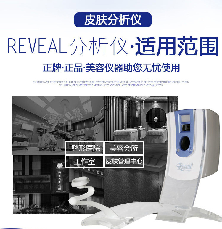 Reveal皮膚檢測(cè)儀.2.jpg